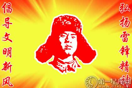 澳门一肖必中，雷锋精神永存