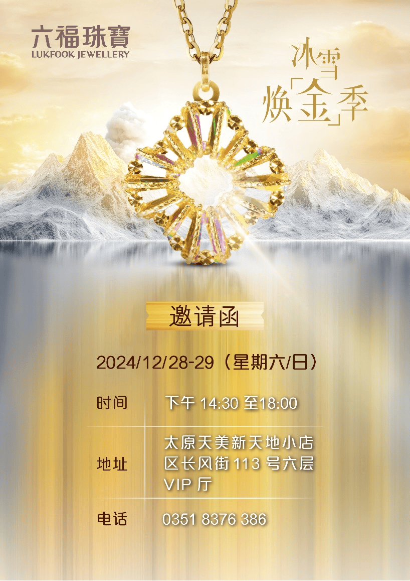 六福珠宝回收，珍视旧时之宝，焕发新光之旅程