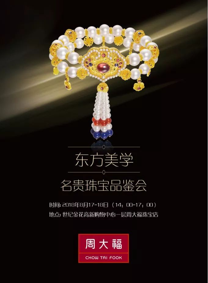 周六福珠宝——属于何种档次的璀璨之选