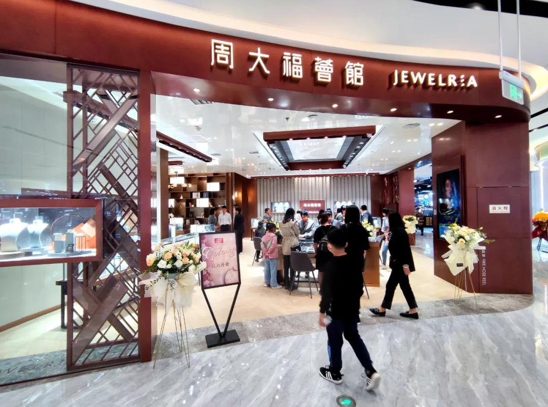 周大福旗舰店官网——珠宝购物的首选平台