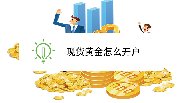 黄金开户流程详解，轻松开启您的投资之旅！🔥🌟