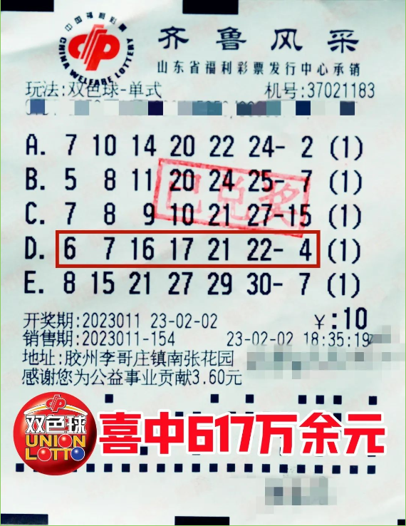 新浪爱彩双色球机选号码投注的魅力与策略