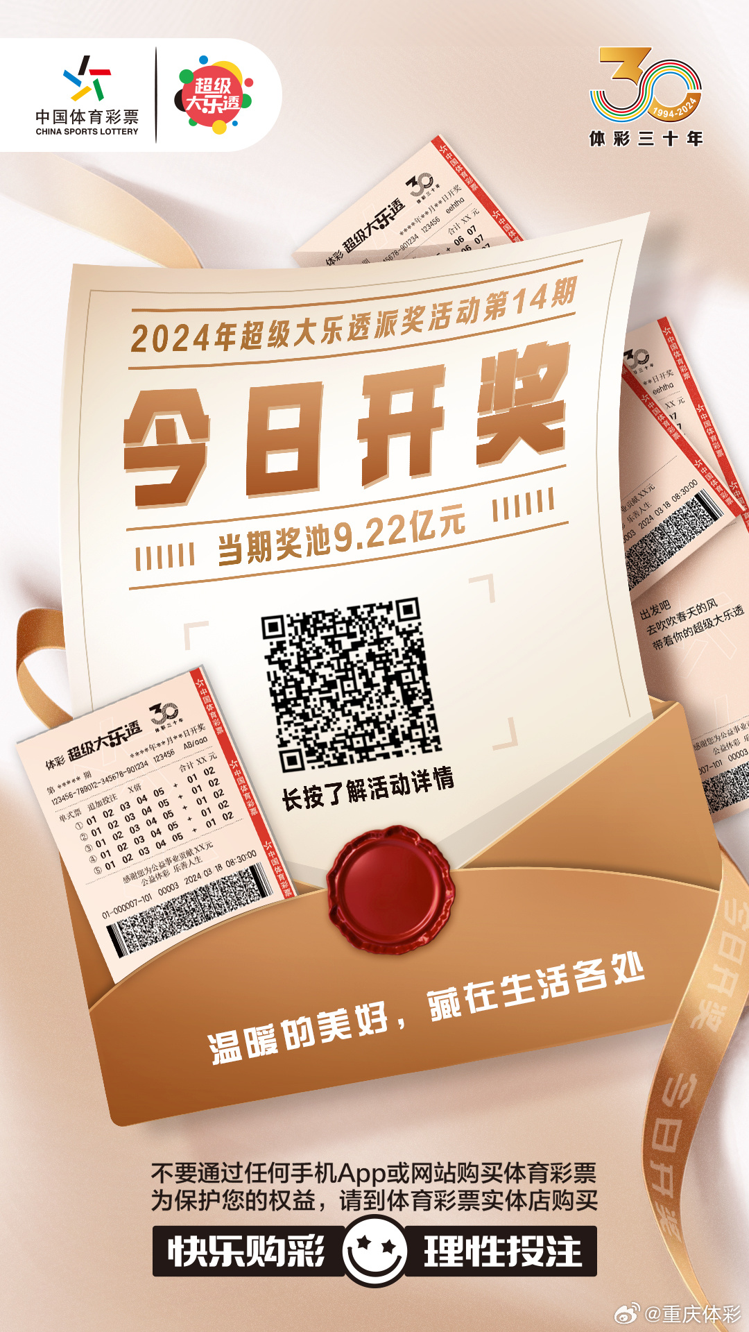 浙江体彩大乐透开奖查询，揭秘数字背后的幸运时刻与体验过程分享