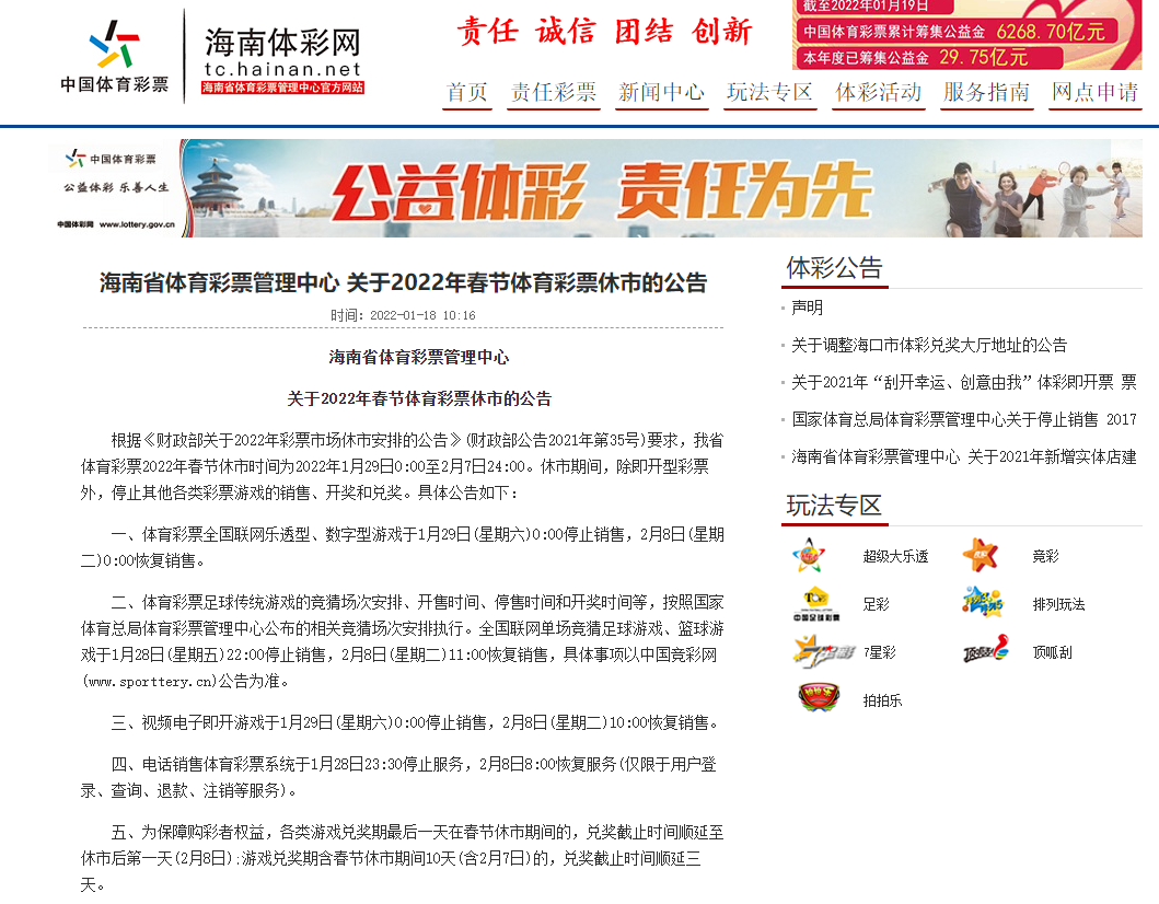 海南体育彩票开奖时间揭秘