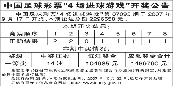 足彩四场进球开奖结果查询与奖金解析
