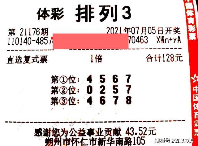 中国福利彩票体彩排列3的魅力与影响