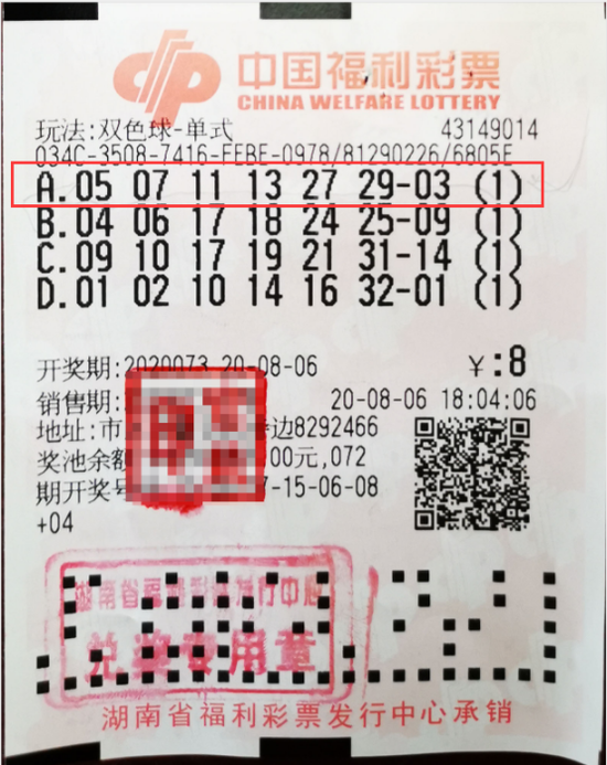 福利彩票双色球2037揭秘与展望