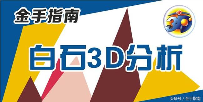 3D试机号绕胆图原理详解