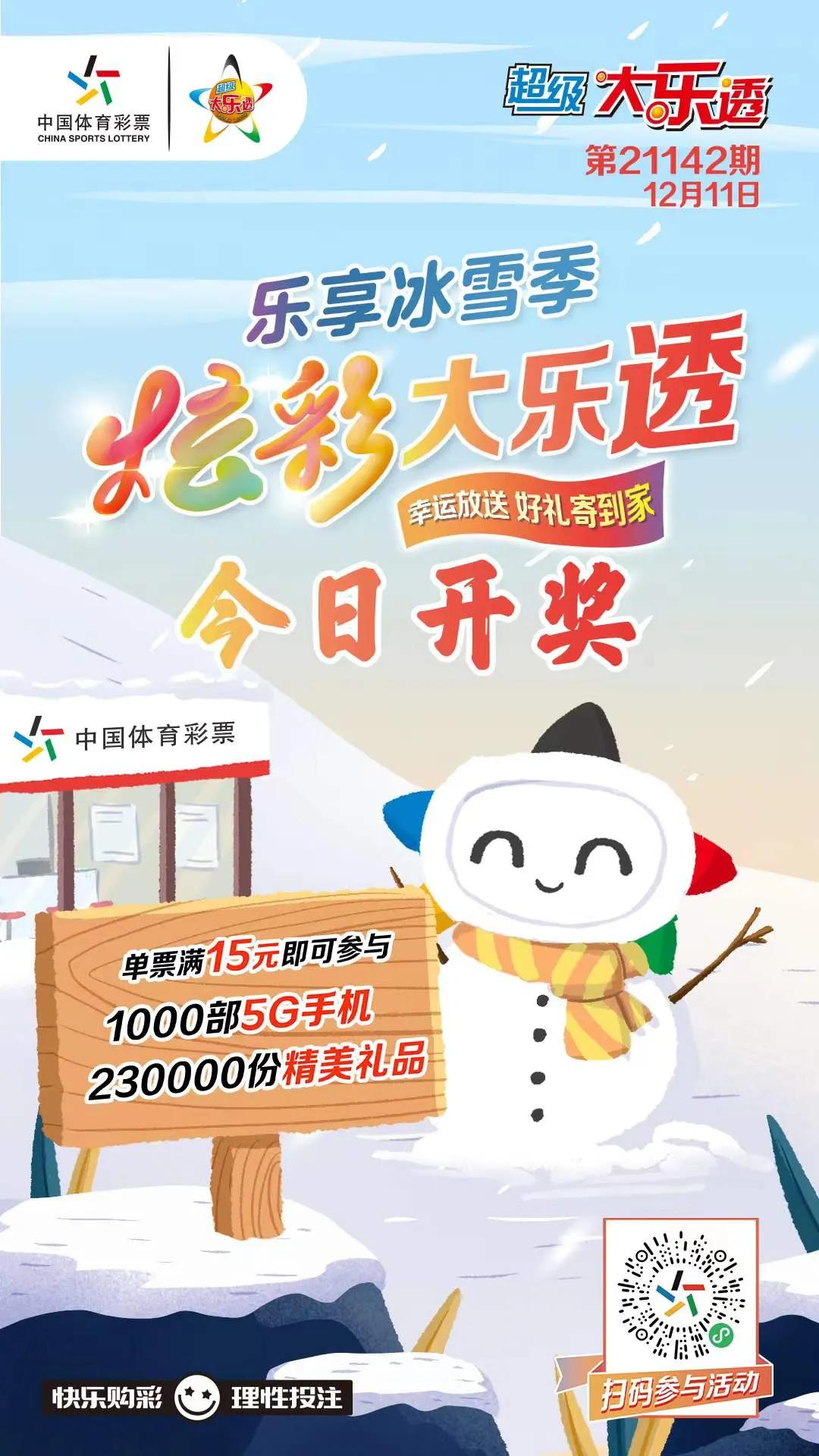 超级大乐透网络直播开奖，透明、便捷的全新体验时代来临！