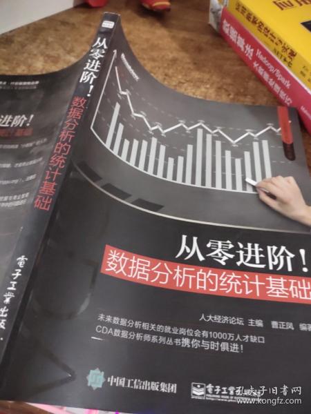 数据统计与分析——现代决策的基石