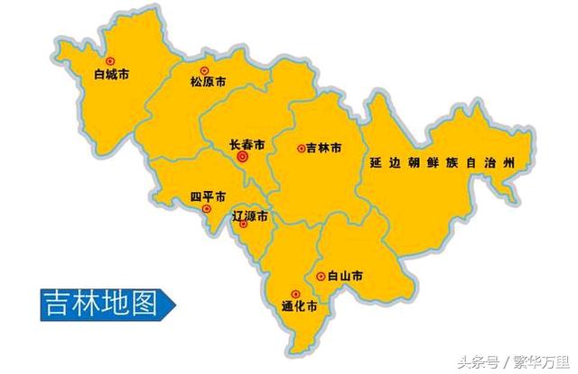 吉林省的省会城市