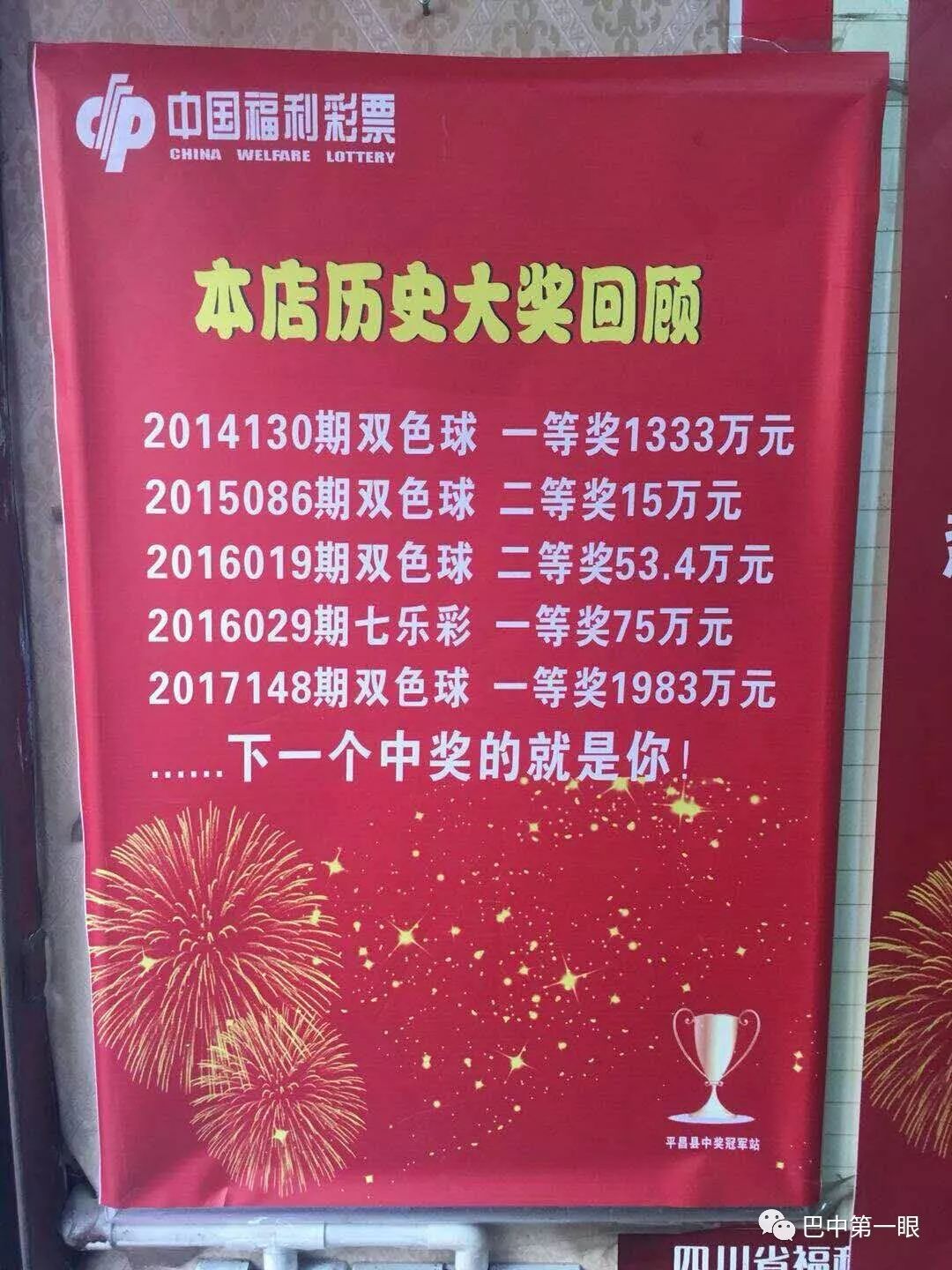 双色球开奖真实性探究
