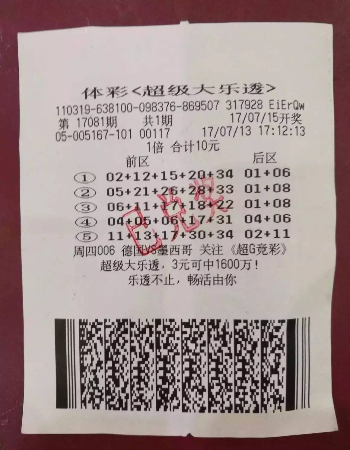 体育彩票中奖查询结果历史，揭秘幸运背后的故事与策略分析