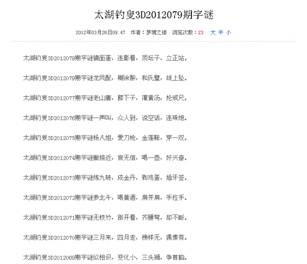 福彩3D之钓叟字谜太湖的奥秘