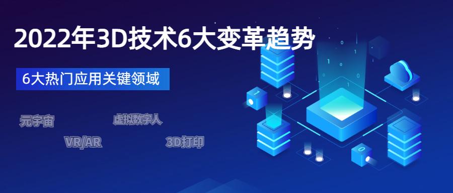 3D技术及其应用——带连线图专业版