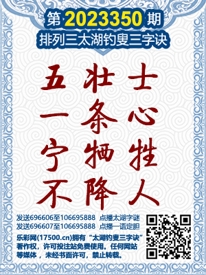 今日揭秘体彩排列三图谜