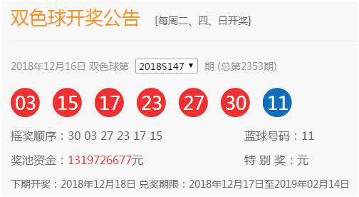 揭秘27日双色球开奖号码