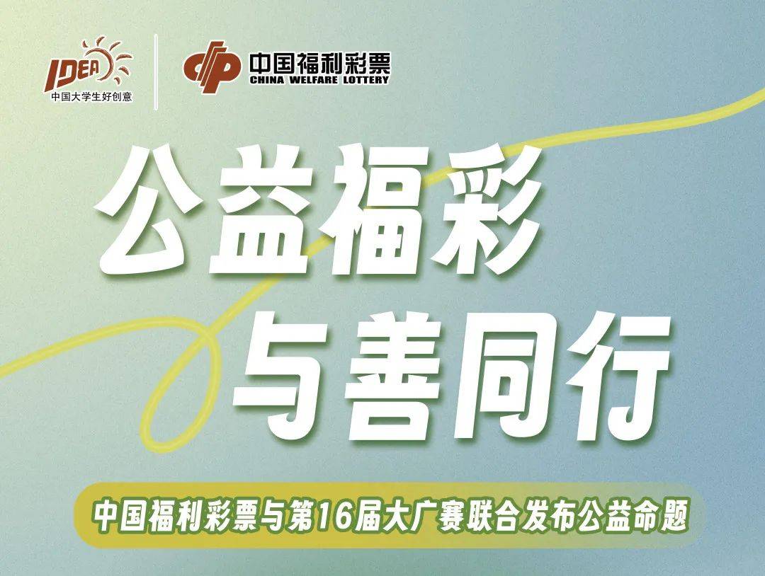 中国福利彩票147期——公益与梦想的交汇点