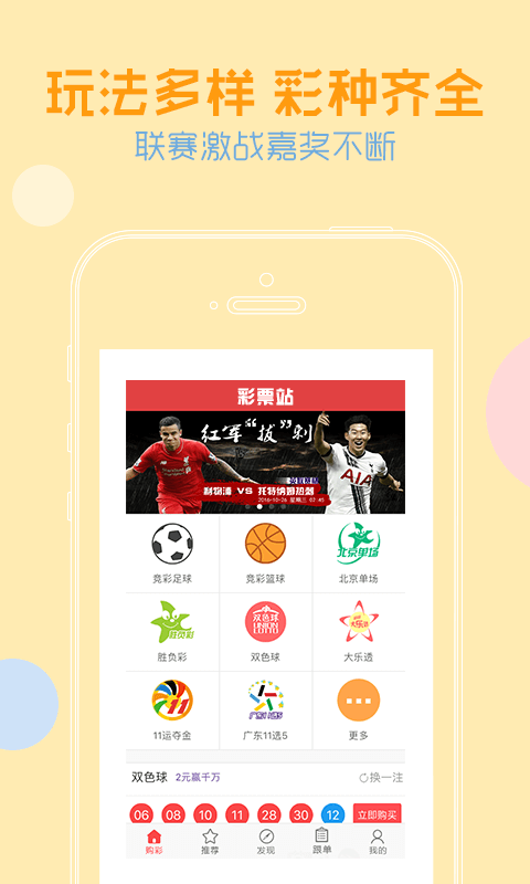 双色球网购，便捷购彩新体验的探索与展望