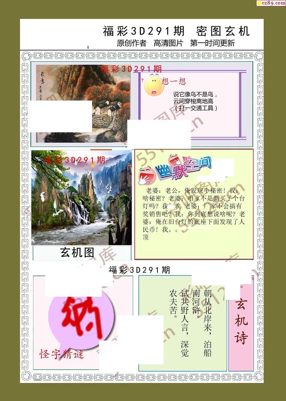 探寻神秘之谜——3D彩报真帝王宝图