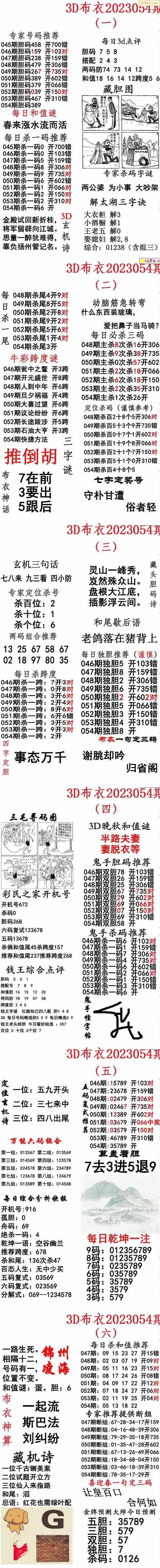 福彩3D布衣图与红五图的奥秘
