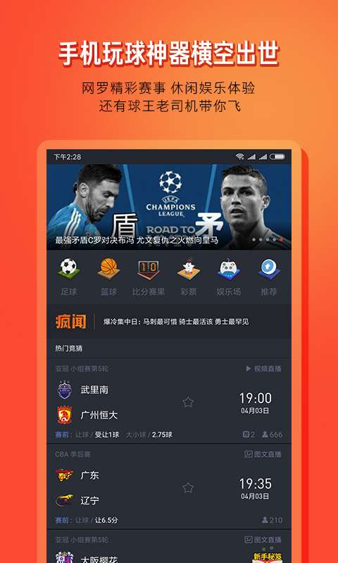 免费观看NBA直播比赛的软件——你的体育迷必备指南！