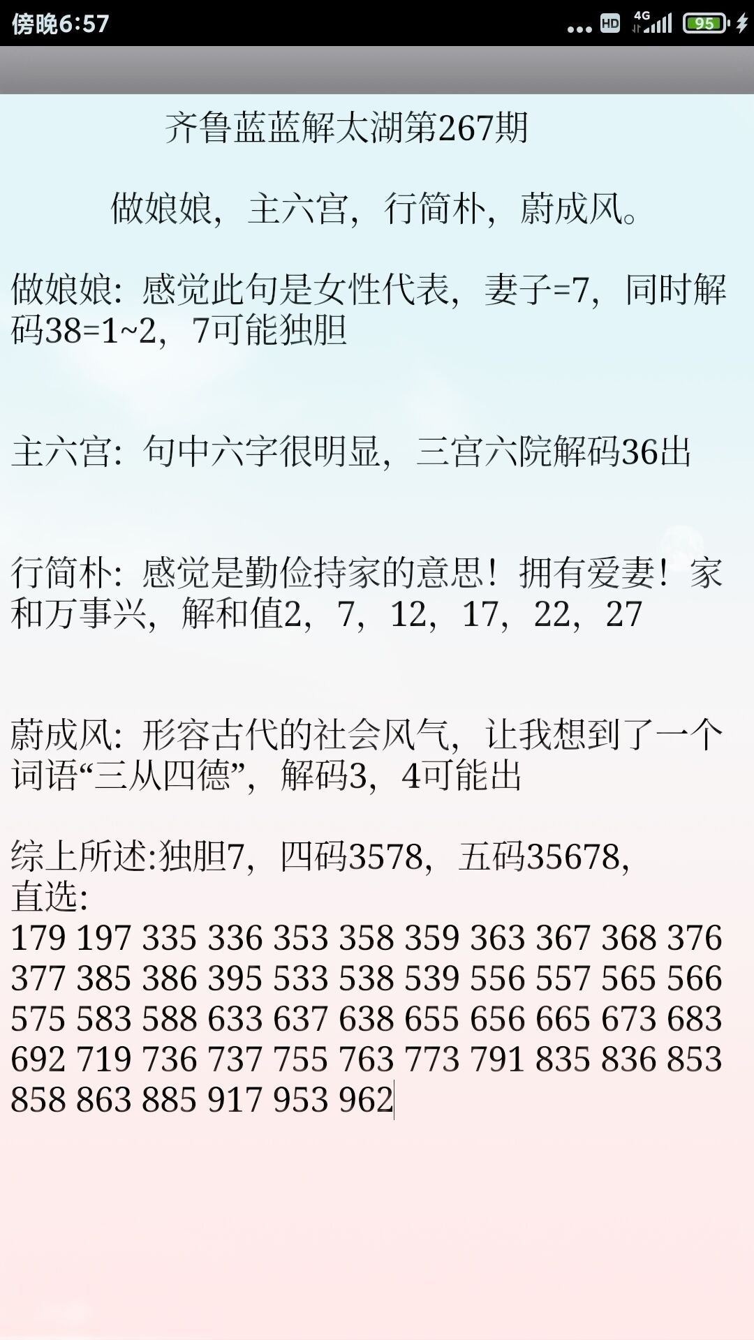 马后炮解3D太湖总汇三
