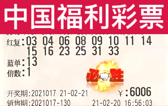 双色球第06期开奖结果揭晓，惊喜与期待交织的夜晚