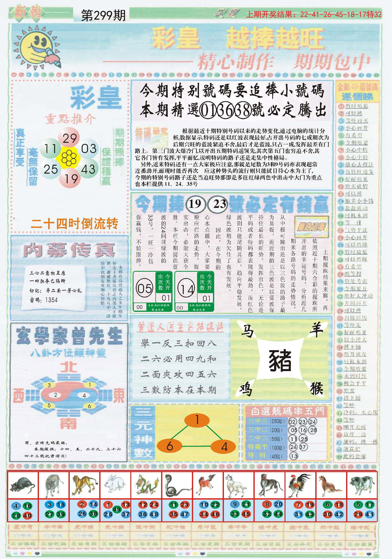 探索准香港3D图谜的奥秘