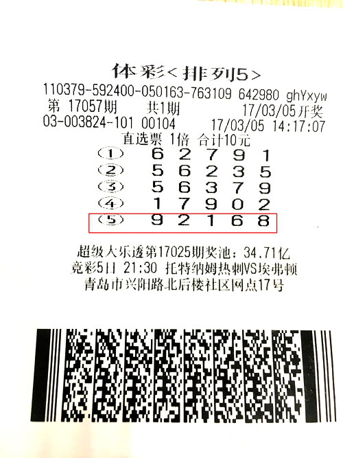 排列五中奖开出的神秘数字与惊喜瞬间