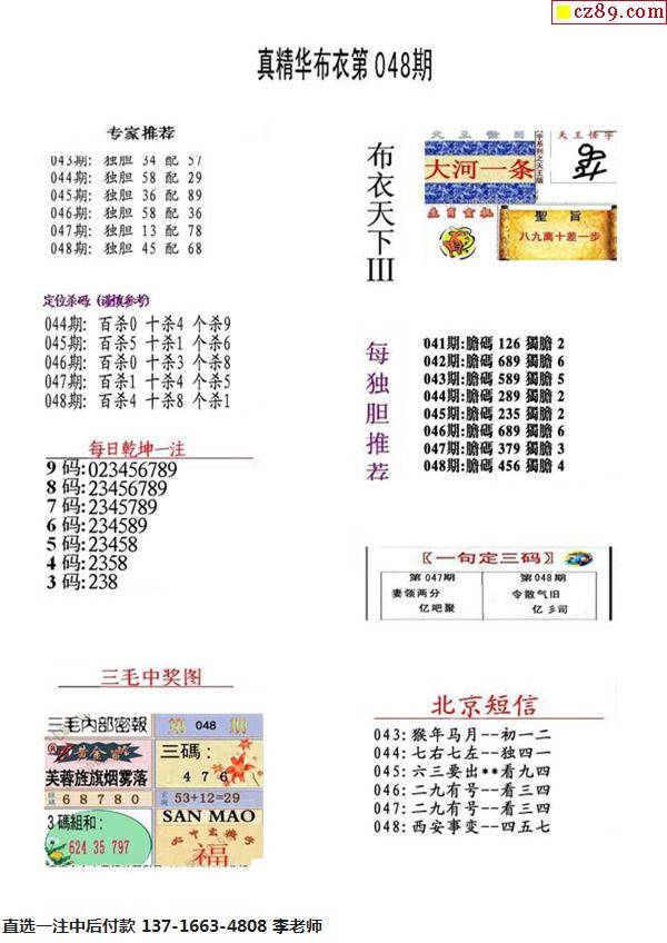 快乐8游戏攻略——杀号定胆，彩经网助你一臂之力