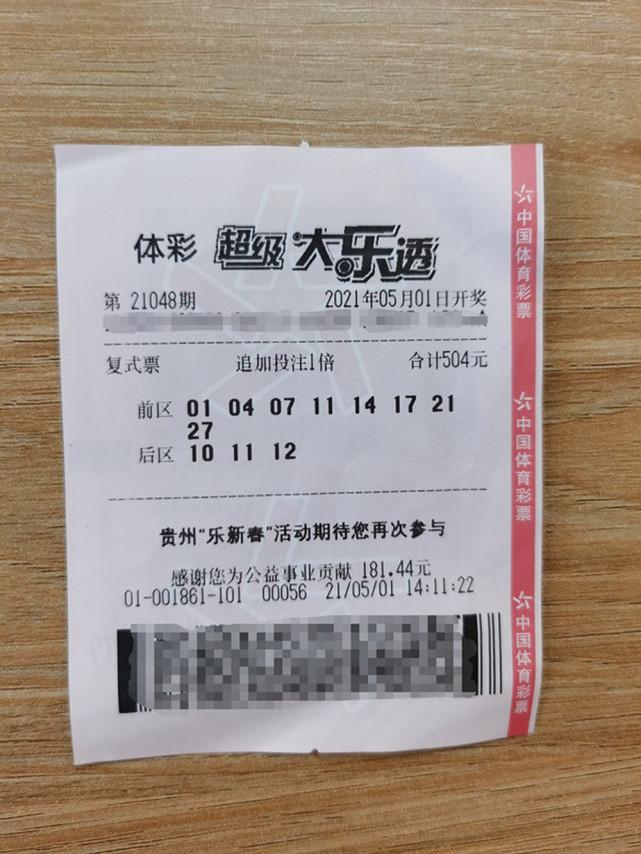 广东省体育彩票大乐透——探索数字背后的公益与梦想