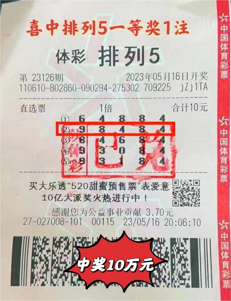 如何解读体彩中奖号码查询结果