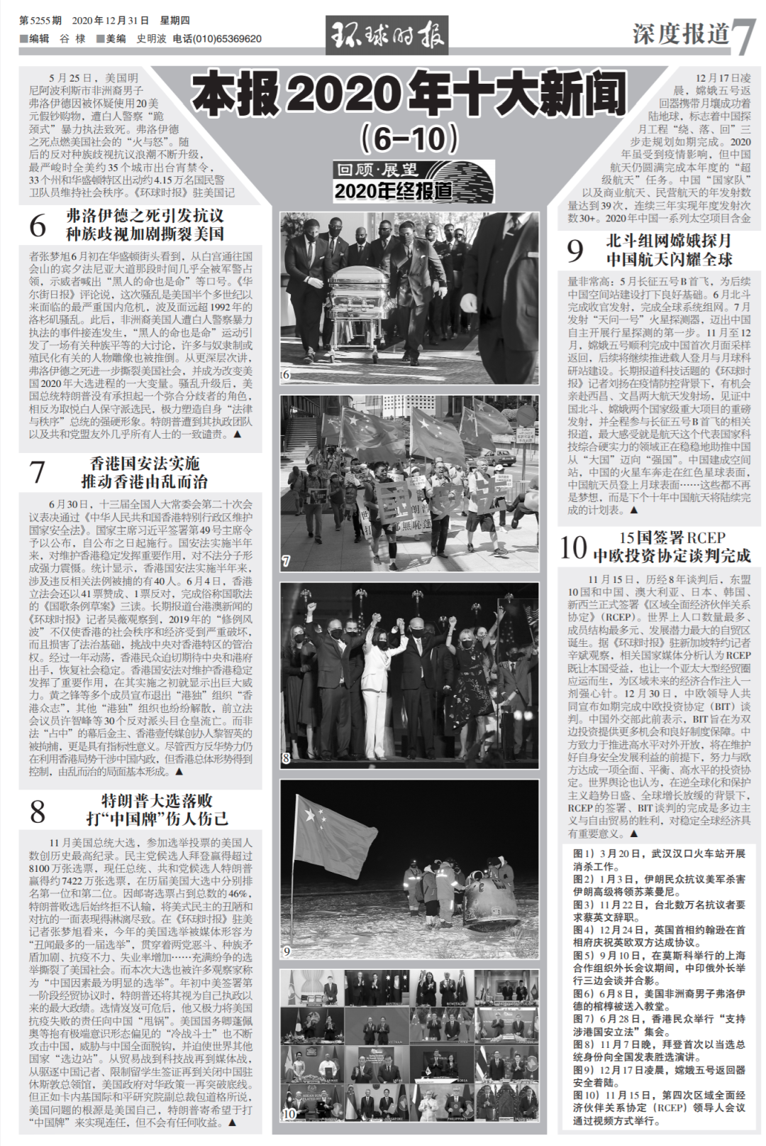 20XX年最火十大新闻回顾