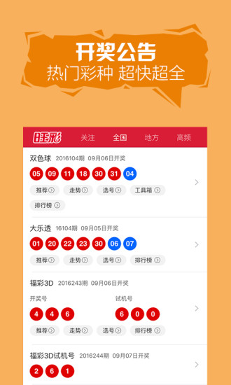 双色球直播开奖的精彩瞬间