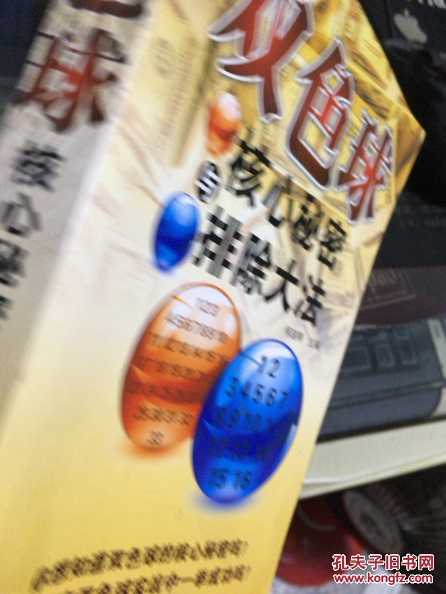 双色之谜，求你解开