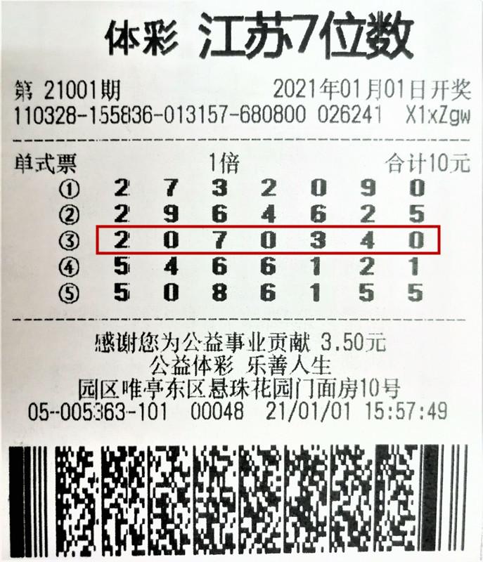 福利3D彩票查询——轻松掌握购彩技巧与最新开奖信息