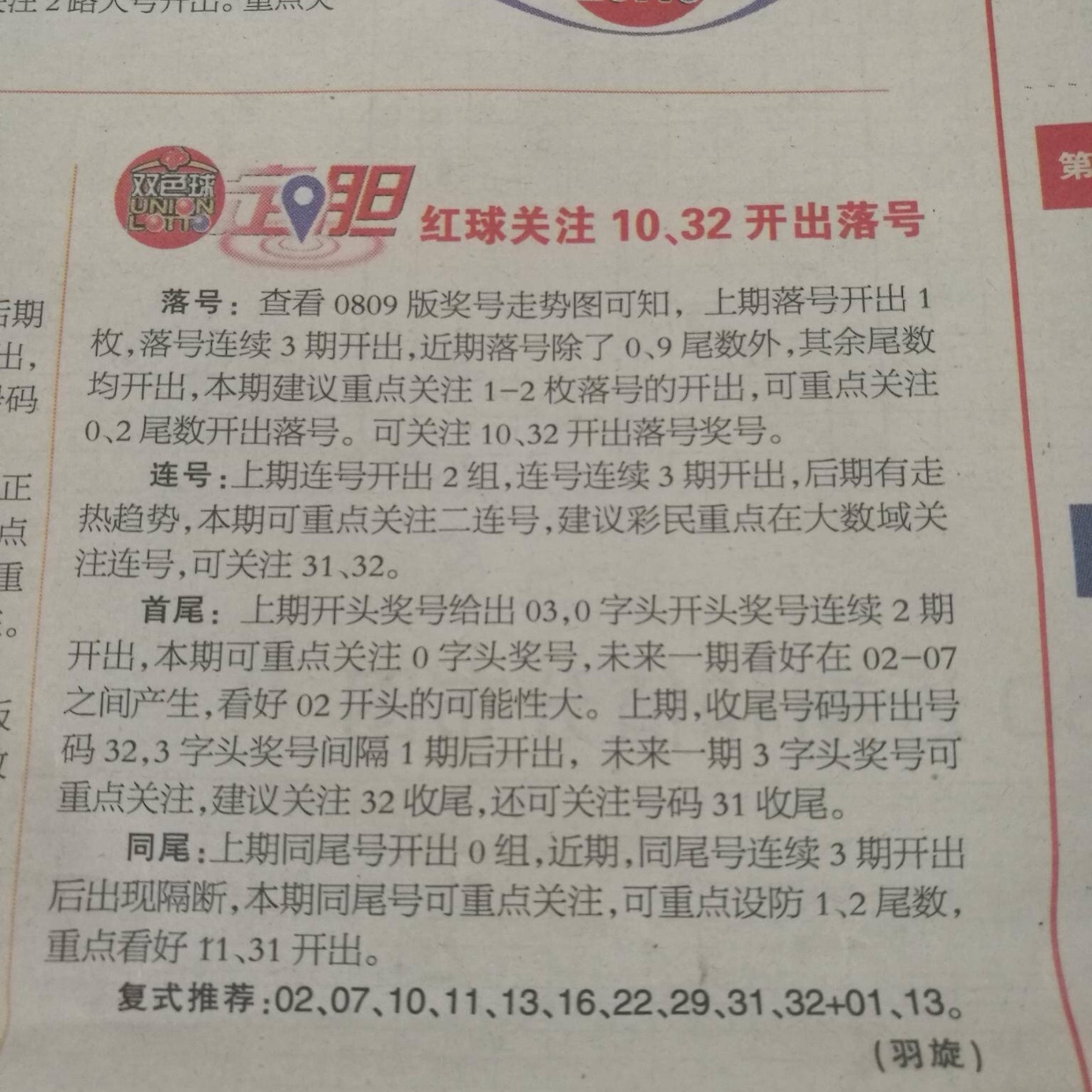 20XX年双色球诗谜汇总与解析——探寻数字背后的奥秘之旅