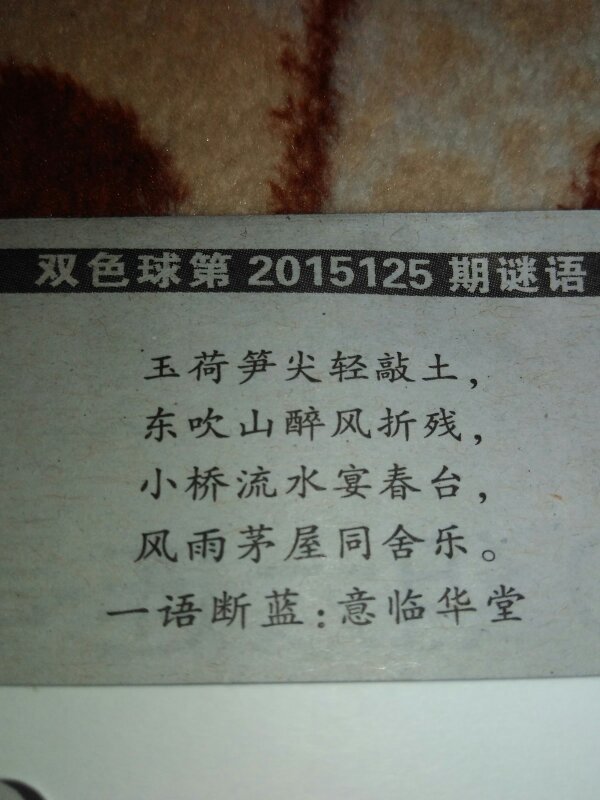 2016年双色球诗谜汇总