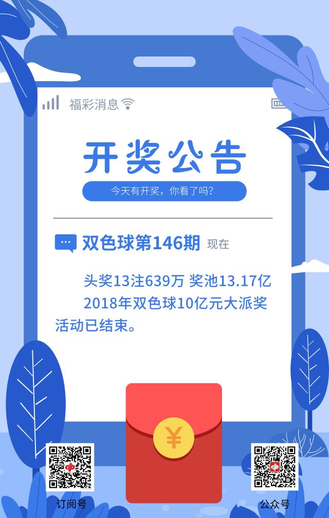 双色球官网公告解读与解析