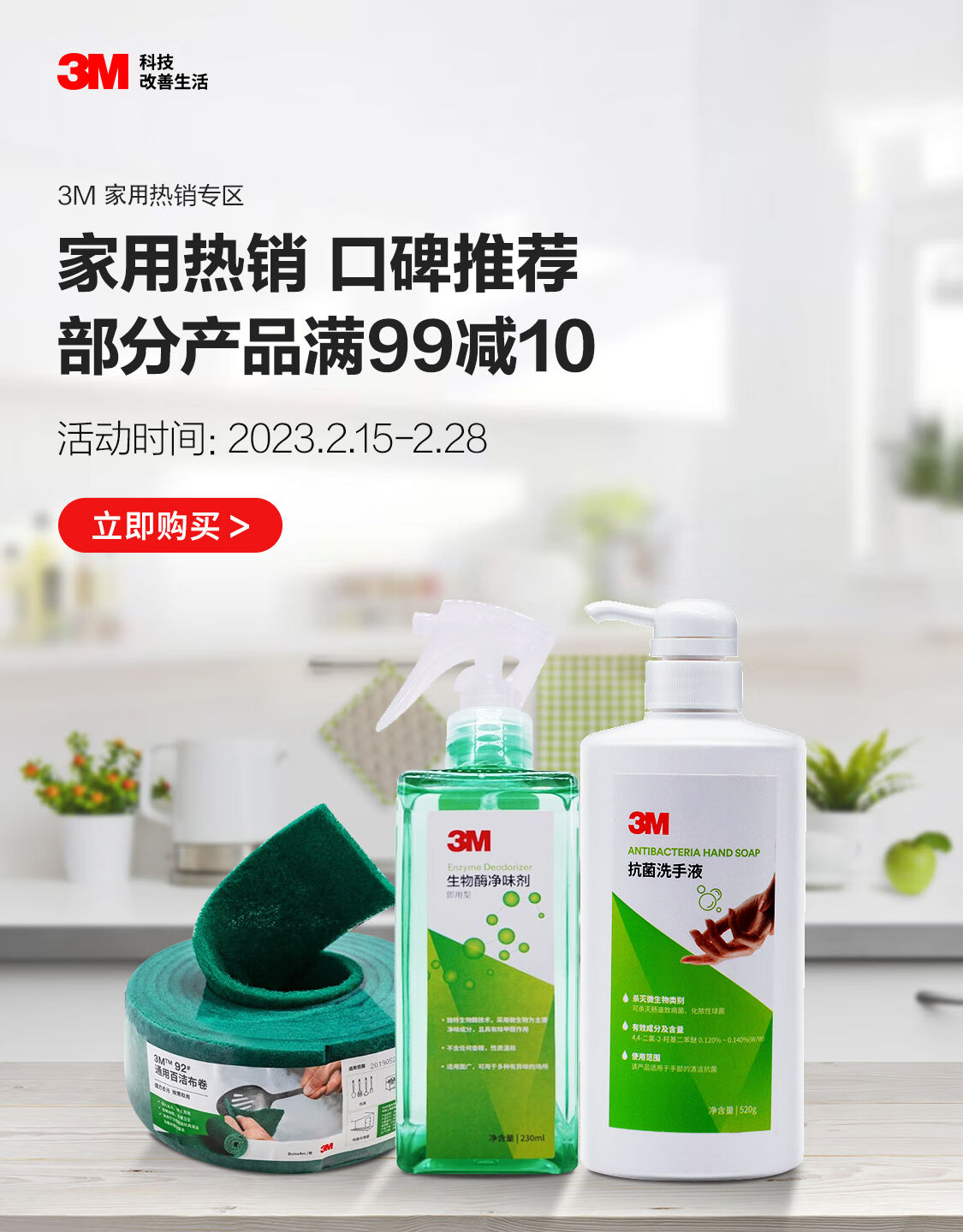 3M官方旗舰店官网——品质生活的首选