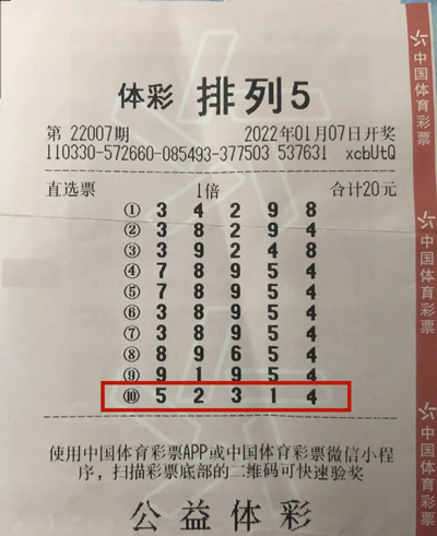 排列五中奖号码揭秘