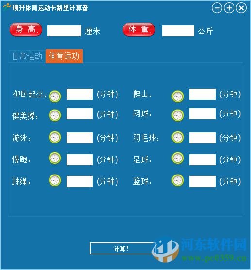 竞彩足球计算器——新浪体育胜负预测的利刃