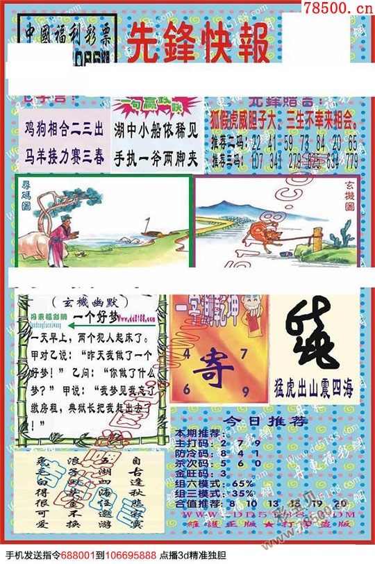 晚秋字谜汇总手机版