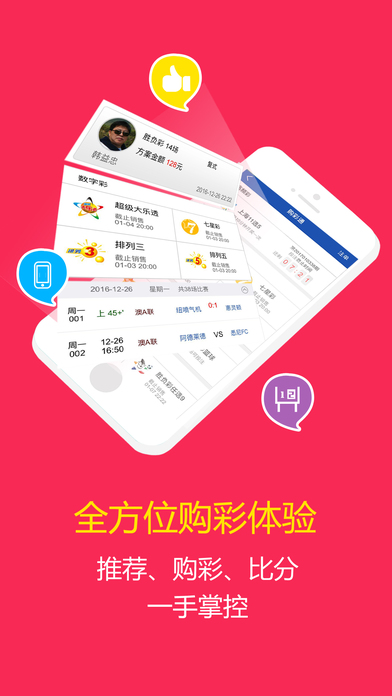 123彩票官方版app下载，便捷购彩新体验的开启之旅！—— 探索数字时代的全新投注方式与福利惊喜大放送!