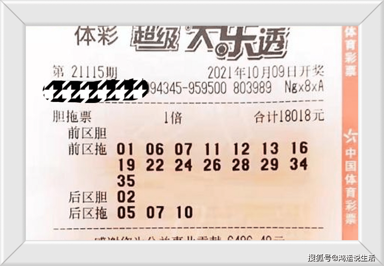 体彩大乐透