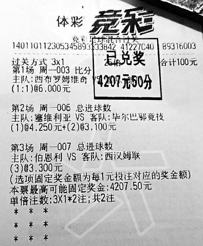 混合足彩竞猜奖金计算器解析