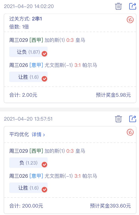 混合过关竞彩网计算器新版详解