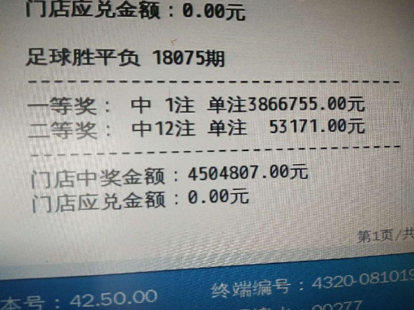 足彩开奖结果及奖金查询小程序，便捷、高效的新体验！🎁🌟⚽️