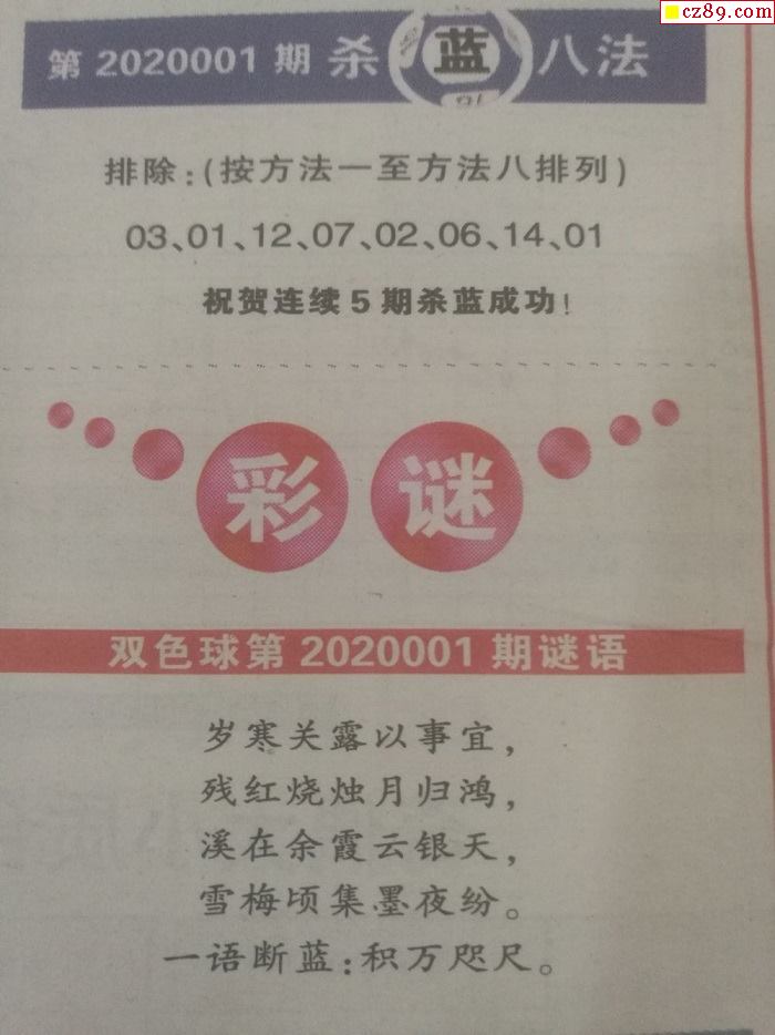 全国联销双色球203期谜语解析与预测